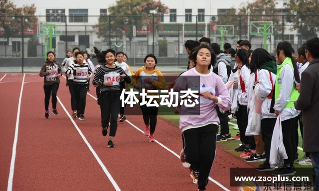 体坛动态